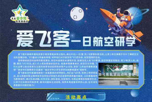 【翱翔天际·航空梦想家】爱飞客主题日（8月5日） 商品图0
