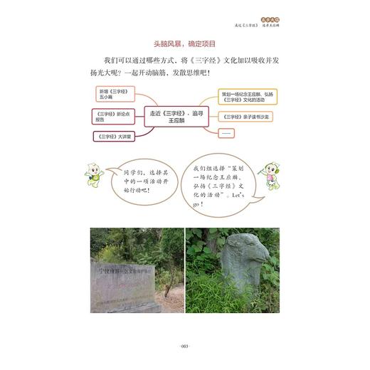 带上思维去游学活动手册/鲍淑琴主编/浙江大学出版社 商品图2