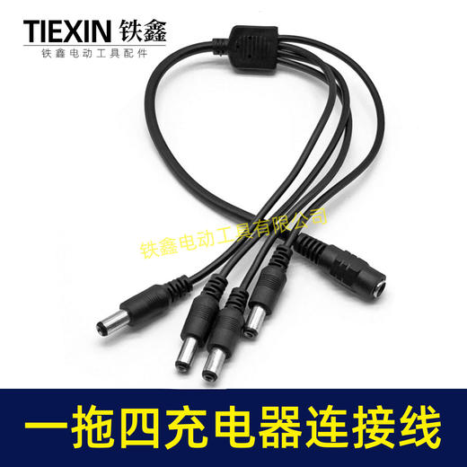 【货号01575】锂电电池充电器线一拖四连接线一分四电源线充电线DC5.5*2.1MM连接线 商品图4