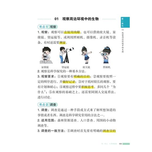 初中生物提分笔记/2025通用版初中提分笔记/峰阅著/浙江大学出版社 商品图3