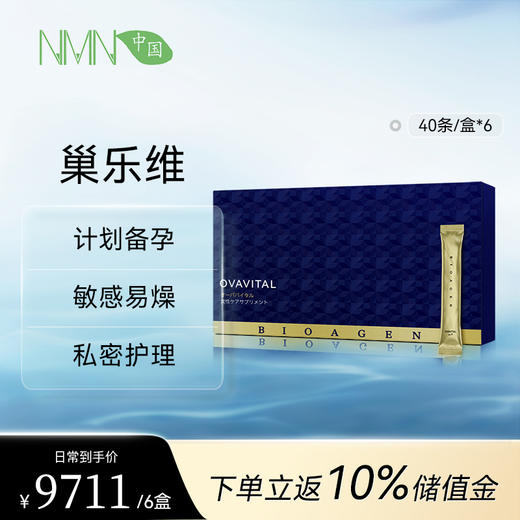 博奥真Bioagen 巢乐维3盒装/6盒装（40袋/盒) 内在驻龄唤醒卵巢年轻 （一般贸易版本） 商品图1