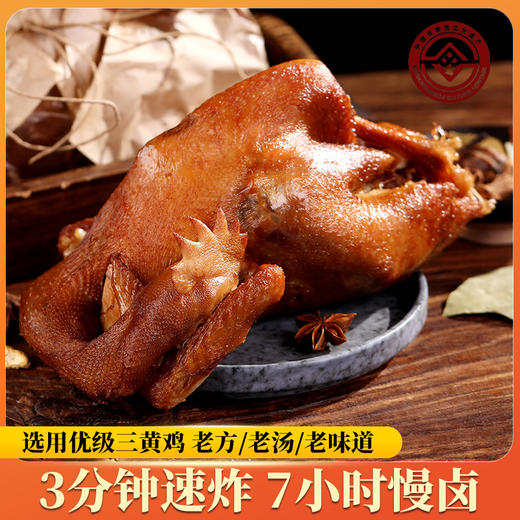 【69.9到手3只！】武训非遗烧鸡 肉嫩骨酥软烂入味香味扑鼻 优选三黄鸡老方老汤7小时慢卤 即食包装食用方便 商品图3