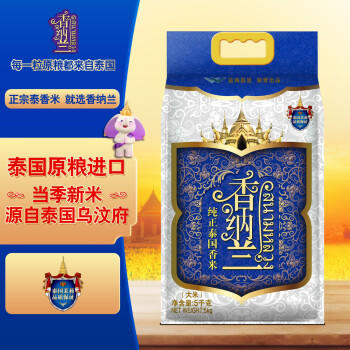 香纳兰 原粮进口大米 泰国香米 纯正泰国香米 10斤 商品图3