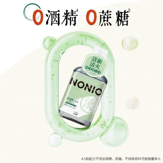 【店铺上新】NONIO氨基酸汉方漱口水 450ml 商品图5