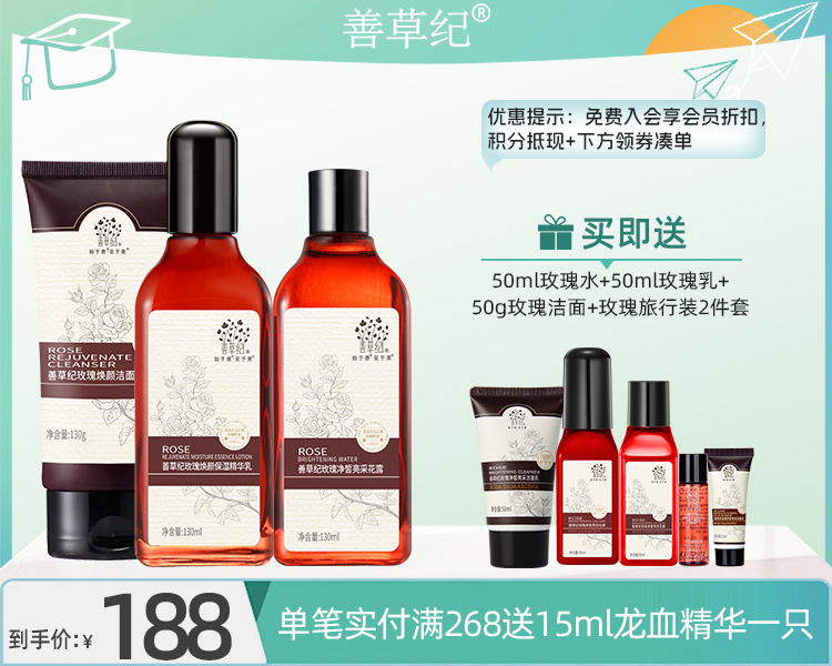 【双旦礼遇季】第二代善草纪玫瑰水乳洁面套装女熬夜修护补水保湿提亮肤色干皮护肤品