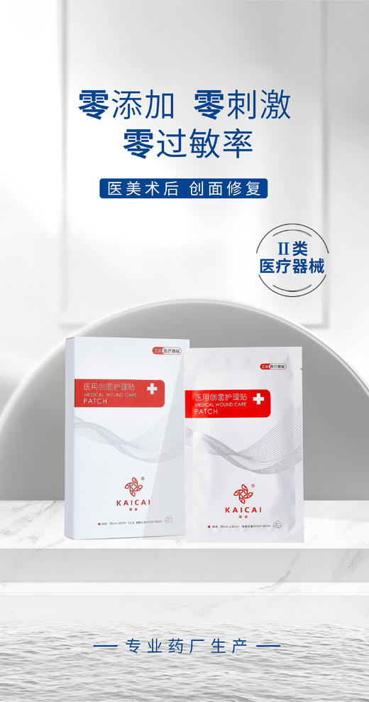 凯彩 医用创面护理贴 5片/盒 商品图3