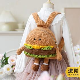苏苏姐家汉堡萌趣包手工diy编织钩针双肩包毛线团自制材料包