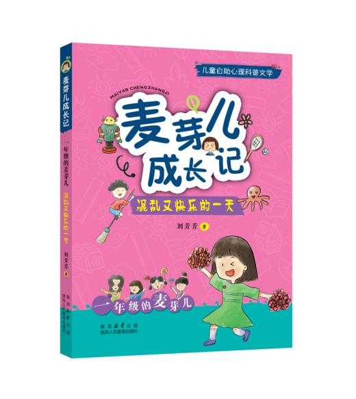 麦芽儿成长记7册 商品图6