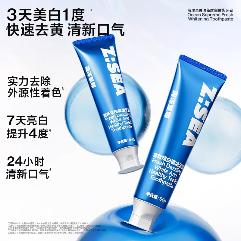 【新品上新】海洋至尊清新炫白健齿牙膏【商城】