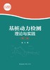 基桩动力检测理论与实践（第二版） 商品缩略图2