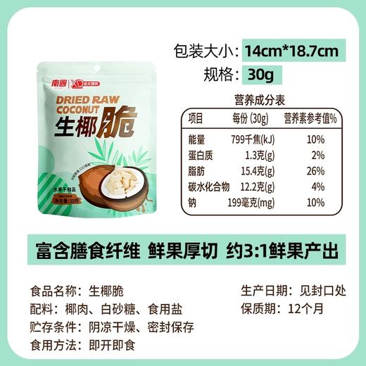 南国（nanguo） 生椰脆椰子肉干袋装海南特产香烤椰子脆片脆块休闲零食 商品图5