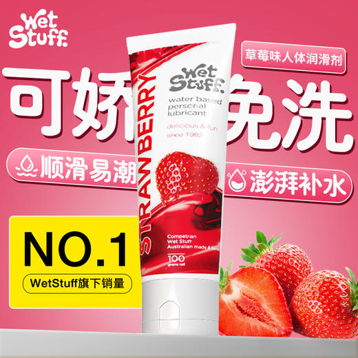 WET Stuff Strawberry 草莓味润滑液 商品图0