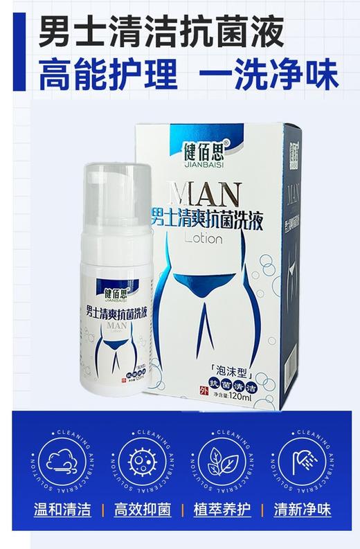 消证字 健佰思男士清爽抗菌洗液（泡沫型）120ml效期20270501 商品图2