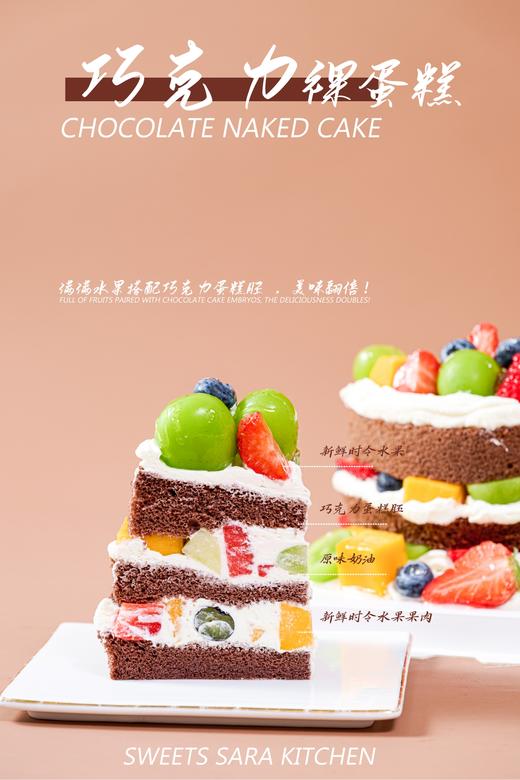 巧克力裸蛋糕 商品图5