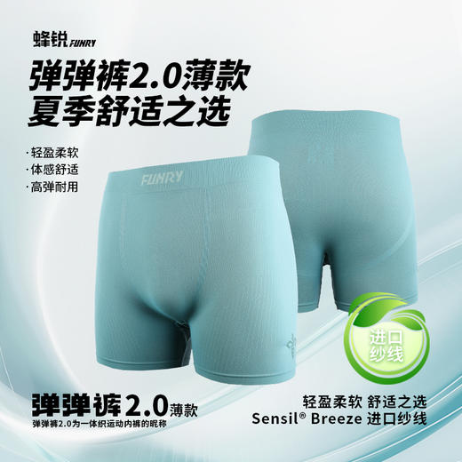 蜂锐AsOne一体织运动内裤抗菌版1.0/基础款/2.0/薄款 商品图11