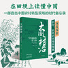大国村治：当代农民的思与盼 商品缩略图0