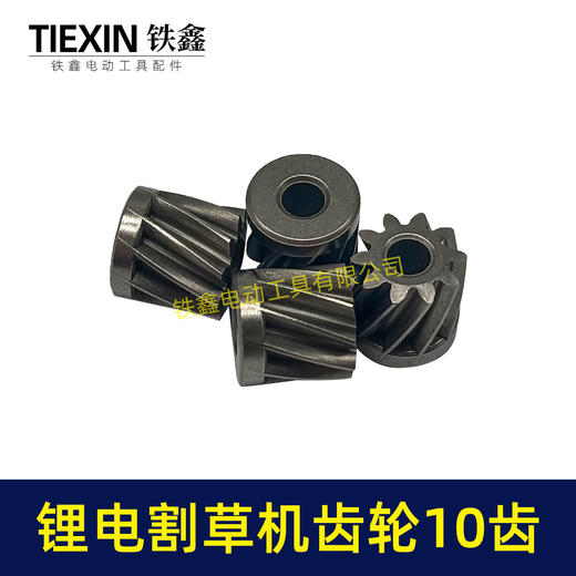 【货号01559】锂电割草机齿轮10齿锂电打草机齿轮绿篱机齿轮10齿锂电修剪机电机齿轮 商品图4