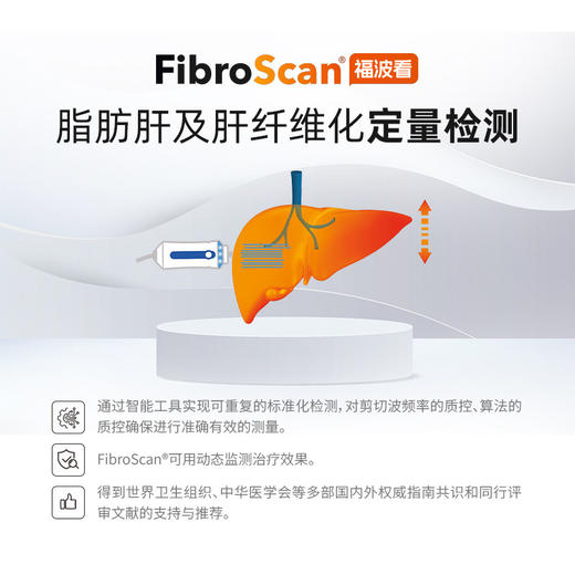 【积分兑换】爱康国宾 福波看-脂肪肝及肝纤维化定量检测 商品图1