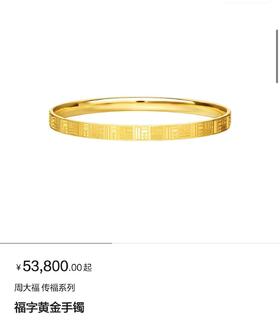 1F 周大福 黄金手镯