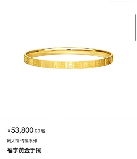 1F 周大福 黄金手镯 商品图0