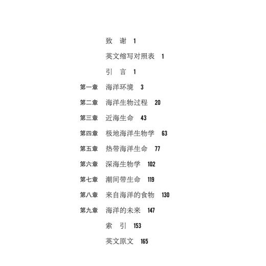 《牛津通识读本：海洋生物学》 商品图3