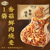 一旬一味香菇鲜肉烧麦420g6只 儿童糯米烧卖  家庭速冻早餐加热即食半成品 商品缩略图2