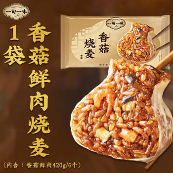 一旬一味香菇鲜肉烧麦420g6只 儿童糯米烧卖  家庭速冻早餐加热即食半成品 商品图2