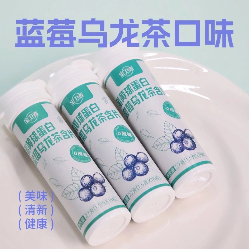 宝卫者 蛋黄球蛋白蓝莓乌龙茶含片 酸甜果香|茶韵交融会议洽谈必备（1.5g*18粒）