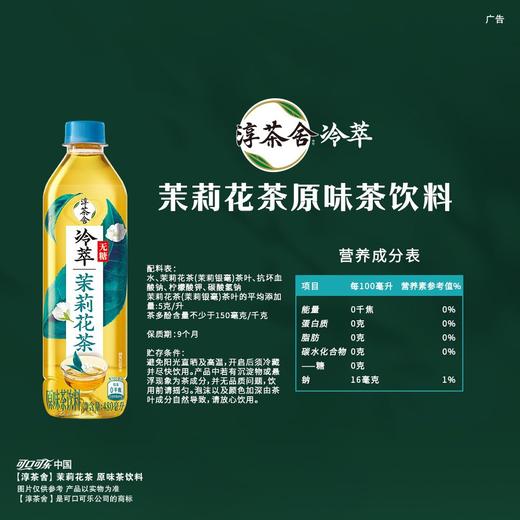 淳茶舍 无糖茉莉花茶 冷萃原味茶饮料 480ml/瓶 商品图3