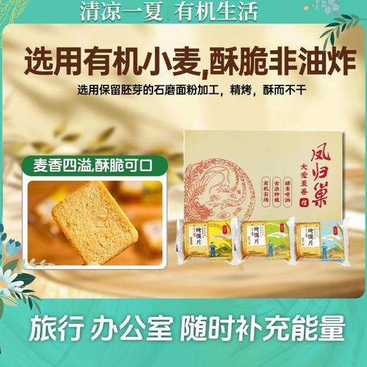 凤归巢 烤馍片500g 混合味  馒头片饼干 零食整箱 商品图6