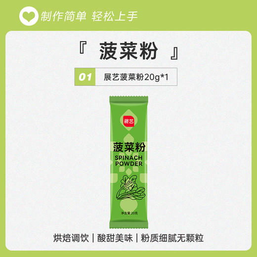 【辅食糕点，花样DIY~】展艺天然果蔬粉 食用色素紫薯 草莓冰皮月饼预拌粉 烘焙原料小包装-QQ 商品图4