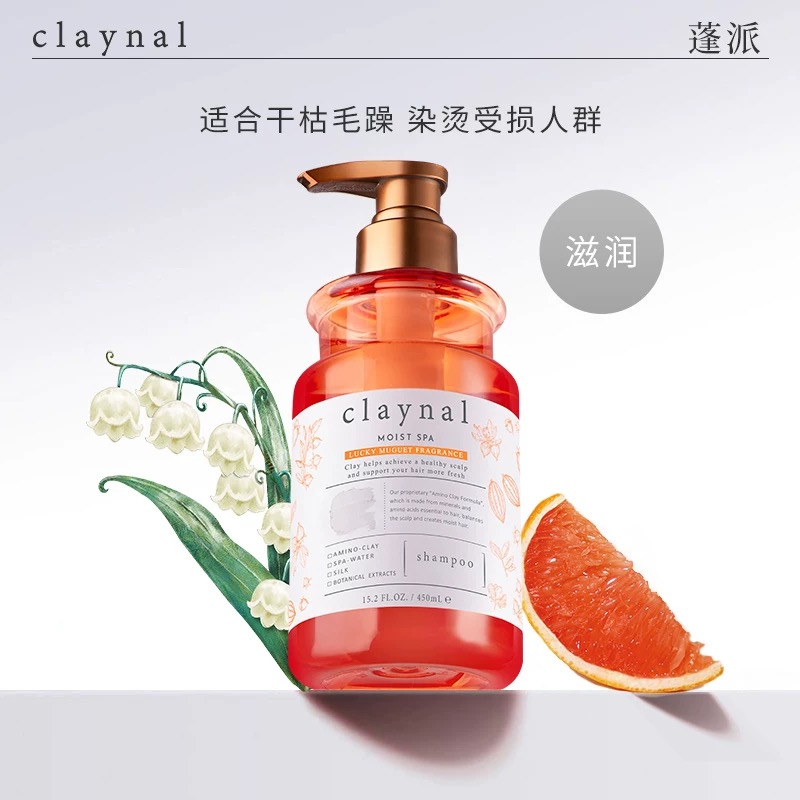 claynal蓬派氨基酸沙发柔顺滋养洗发水护发素改善毛躁