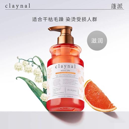 claynal蓬派氨基酸沙发柔顺滋养洗发水护发素改善毛躁 商品图0