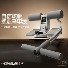 【新款仰卧起坐计数辅助器】家用吸盘式健腹器 健身器材 双吸盘大吸力更稳固