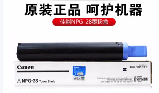 【TXD】佳能Canon原装墨粉盒NPG-28 适用2116J/2120S/2120J/2018/2318L/2320L/2320N/2420 商品图0