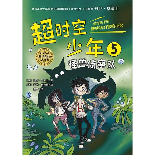 超时空少年5.怪兽侦察队 [7-12岁] 商品图2