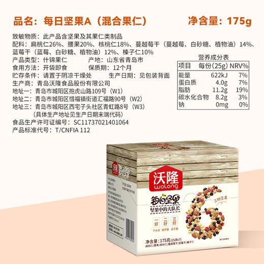 【沃隆】每日坚果 经典款 175g/7袋 商品图5