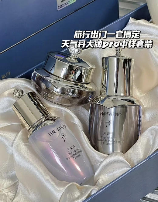 2套就约等于正装！天气丹增量中样五件套！水50ml+乳50ml+水前精华25ml+面霜10ml+秘贴精华8ml 商品图3