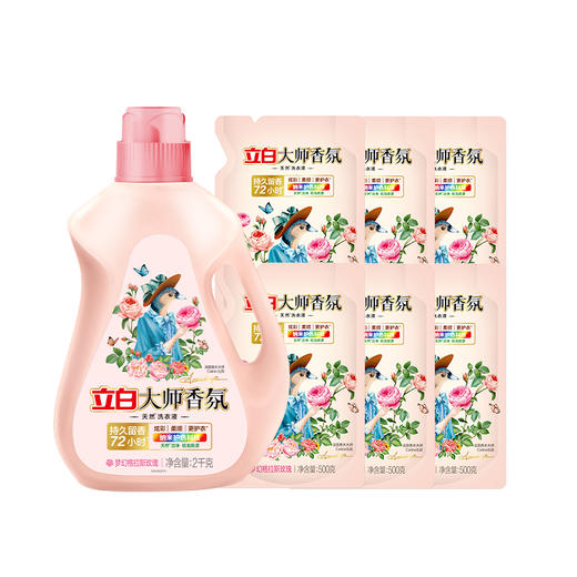 【到手10斤】立白大师香氛洗衣液组合LBZH0007(立白大师香氛洗衣液2000g*1瓶+立白大师香氛洗衣液500g*6袋) 商品图2