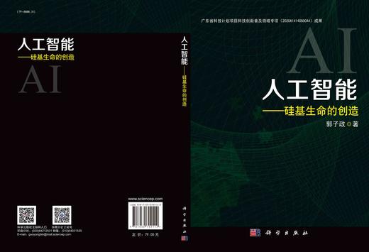 人工智能 : 硅基生命的创造 商品图2