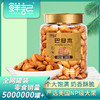 【壳薄易剥 颗颗饱满】鲜记 巴旦木288g/罐 原产好果好吃不腻 商品缩略图1