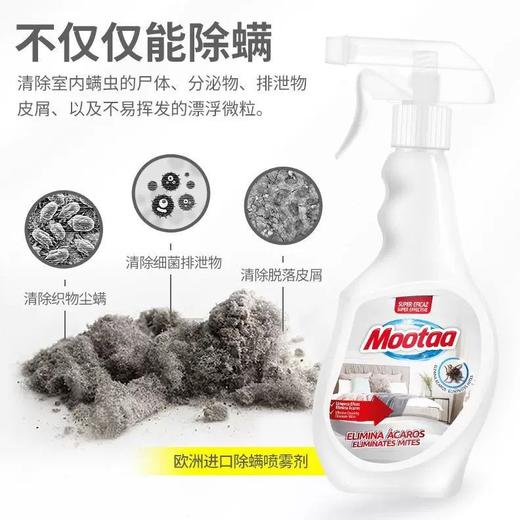 Mootaa除螨剂喷雾家用床上床垫免洗清洁剂被子杀菌灭螨神器克星效期27年10月 商品图5