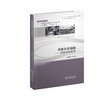 《决胜攻坚之路——中国精准扶贫战略研究书系（第一辑）》 商品缩略图3