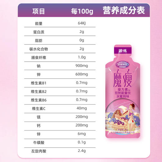 魔瘦-左旋肉碱运动饮/控制能量/加快脂肪消耗/跑得更轻燃脂更快/1盒20支装 商品图6