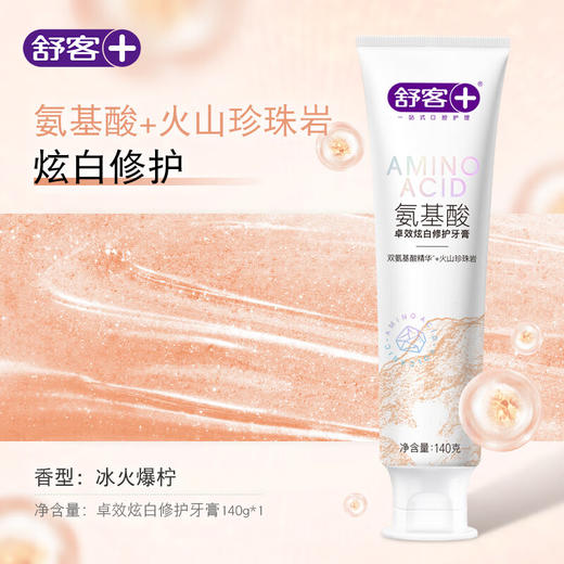 舒客卓效炫白修护140g(氨基酸+火山珍珠岩）+舒客卓效净白清新牙膏140g（氨基酸+椰壳炭） 商品图1