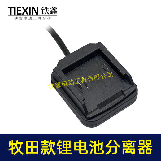 【货号07013】牧田款锂电扳手电池分离器锂电池机器分离器延长线锂电池转换器电池腰带扣 商品图3