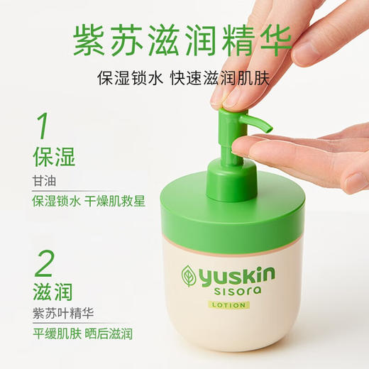 悠斯晶（yuskin）日本紫苏精华保湿乳液170ml 敏弱肌修护补水晒后修复润肤乳化妆品 紫苏精华乳液  170ml_YK 商品图4