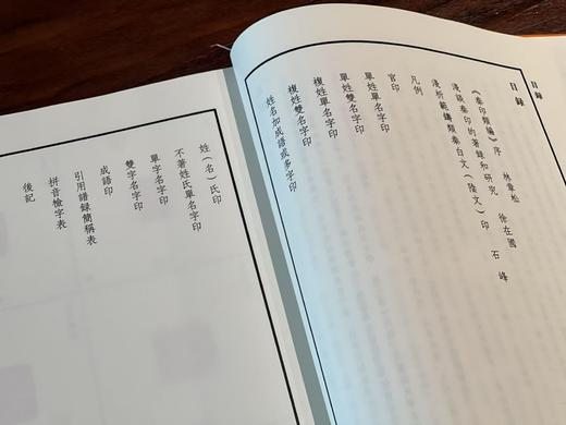 《秦印类编》，刘垚编著，16开，布面精装，820页，西泠印社出版社2025年5月一版一印。定价680，售价398元。 商品图6