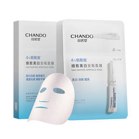 自然堂 烟酰胺细致美白安瓶面膜1.5mL+33mL×5片装z