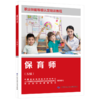 保育师（五级） 商品缩略图0